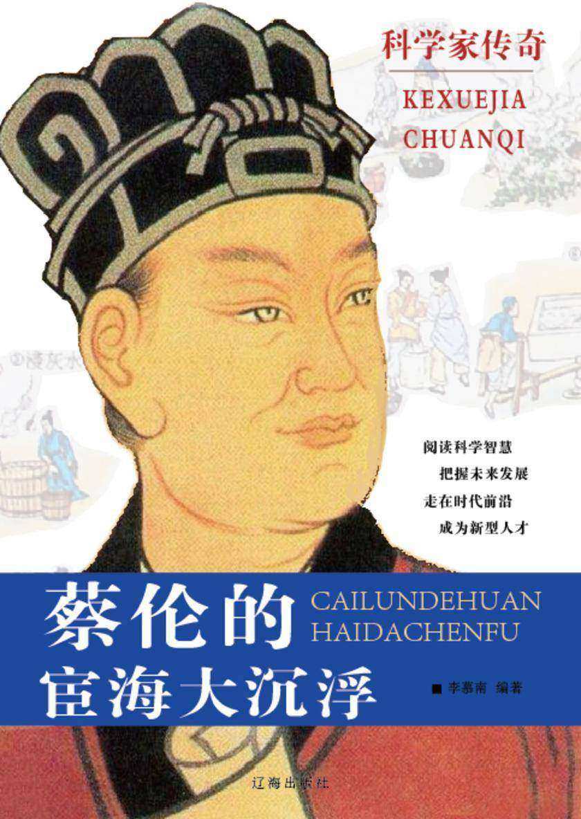 蔡伦的宦海大沉浮