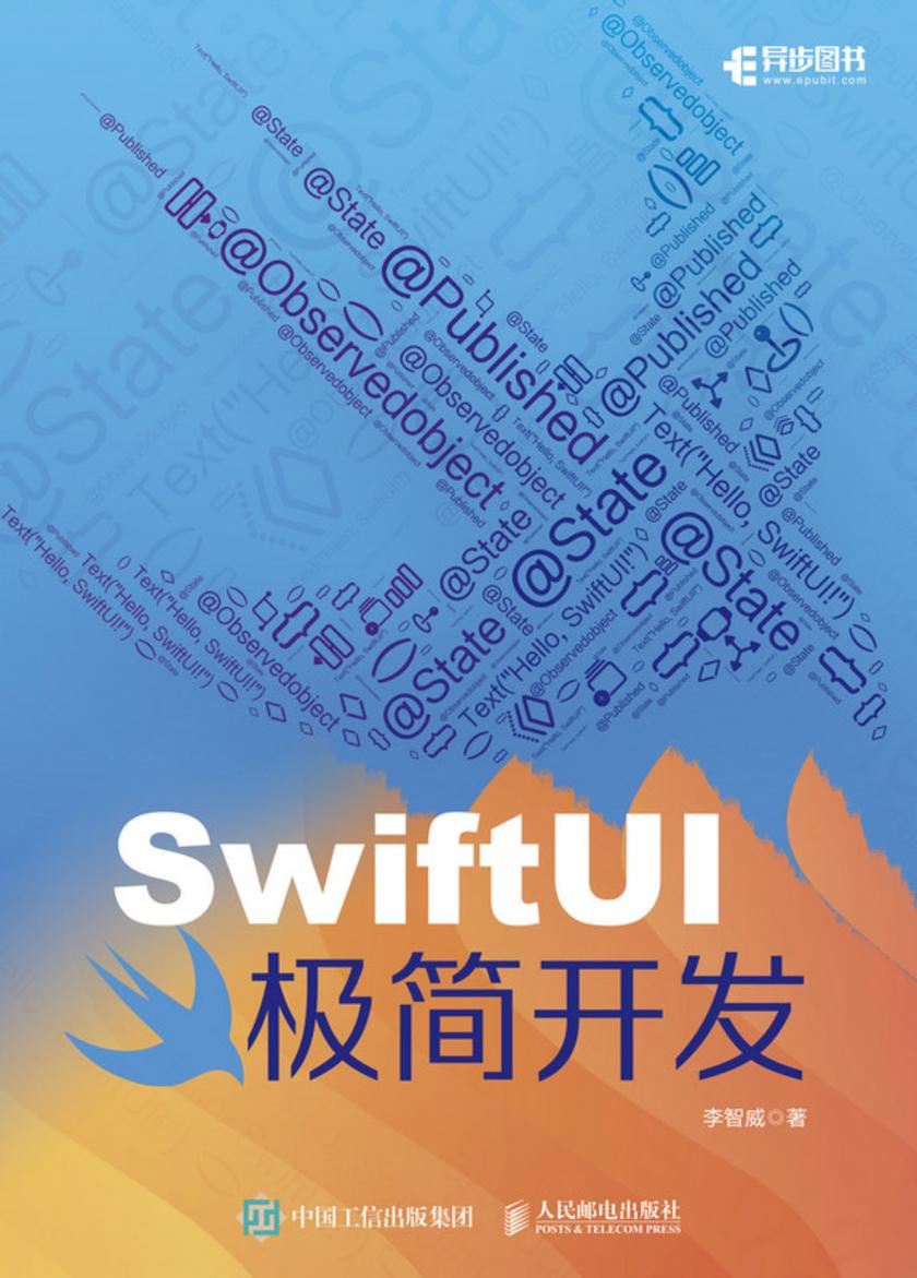 SwiftUI极简开发