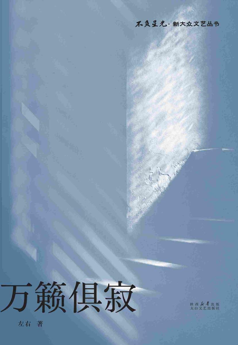 万籁俱寂