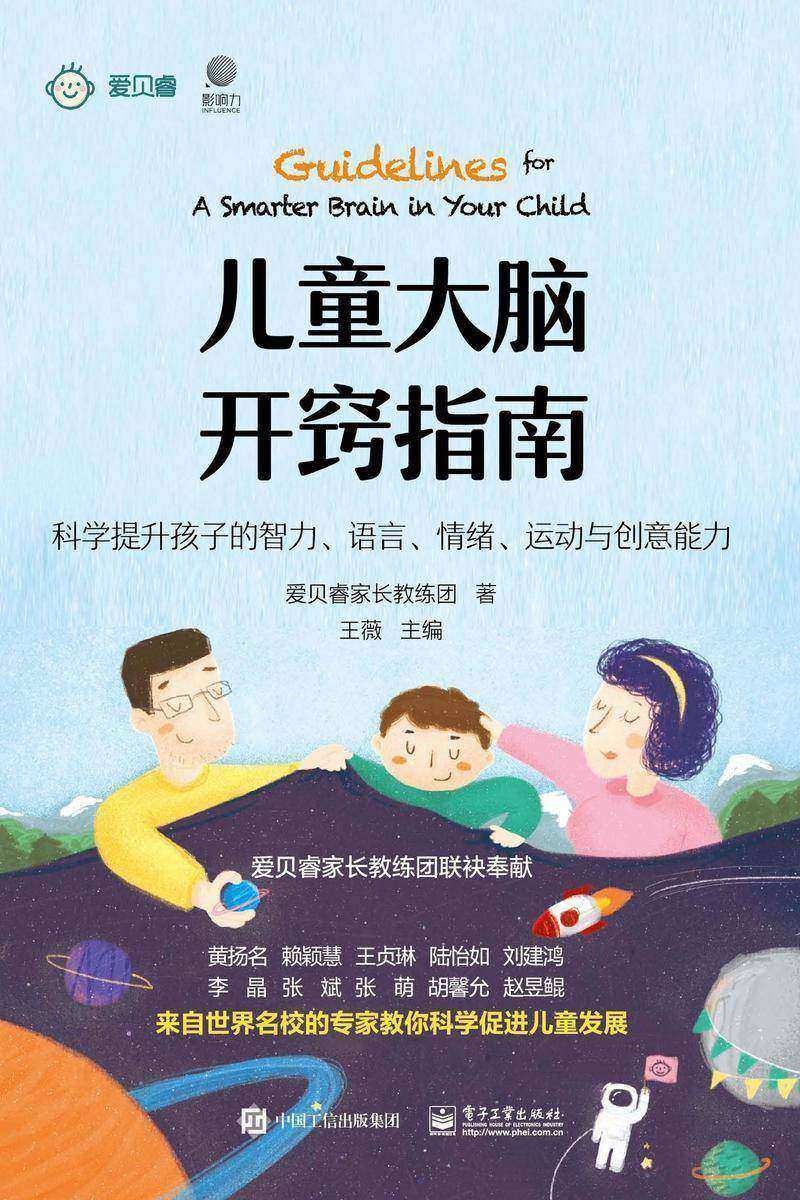 儿童大脑开窍指南:科学提升孩子的智力、语言、情绪、运动与创意能力(双色)