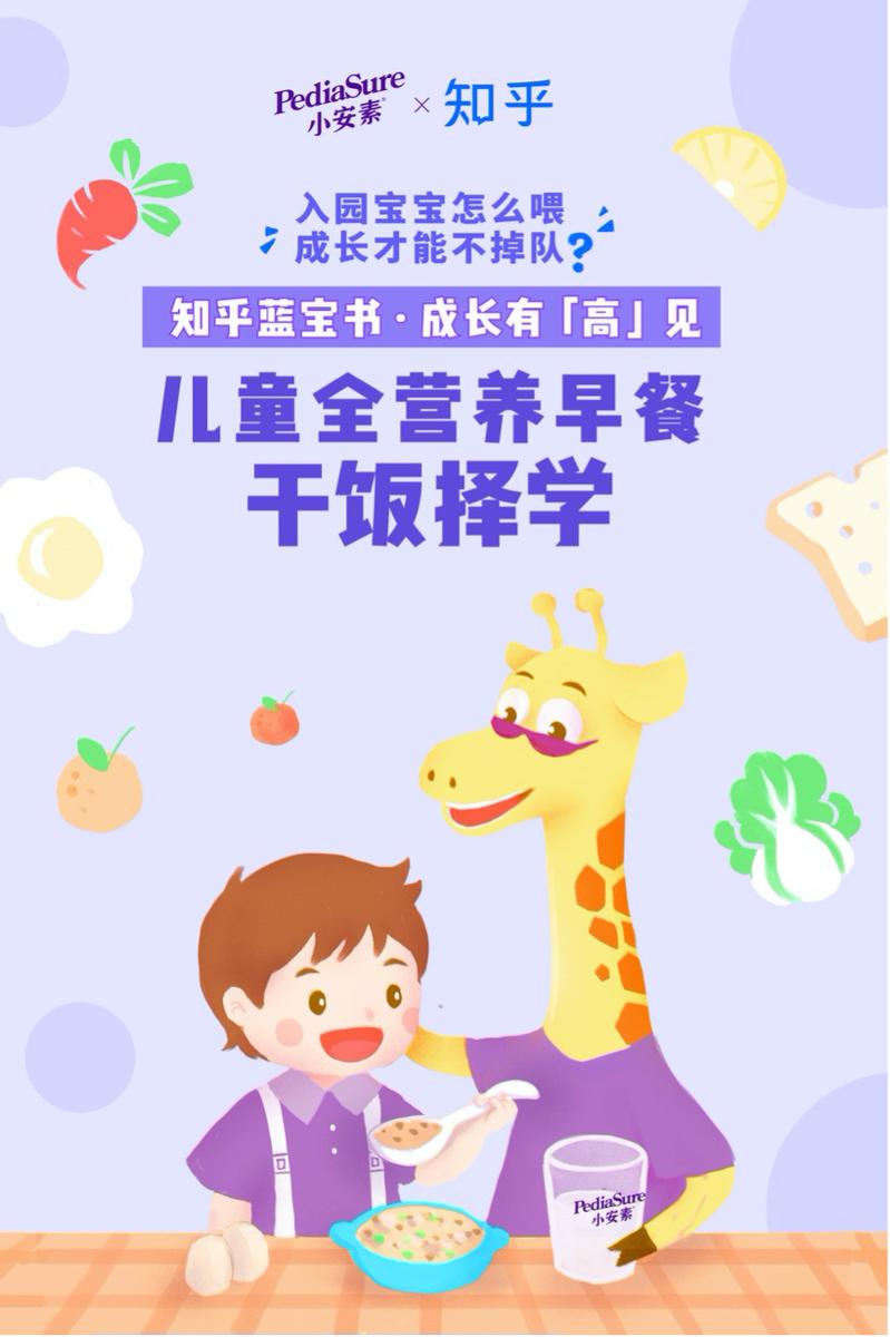 儿童全营养早餐干饭择学