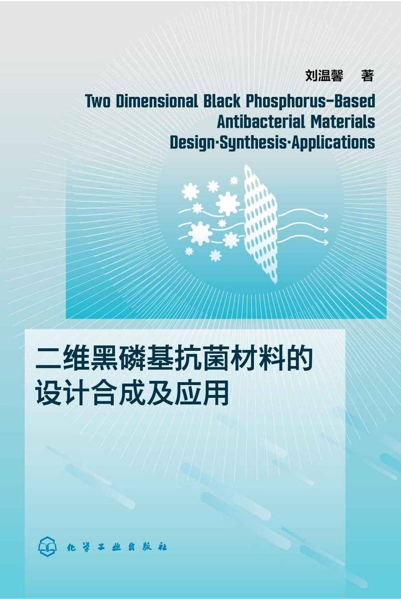 二维黑磷基抗菌材料的设计合成及应用
