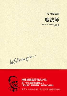 毛姆作品：魔法师