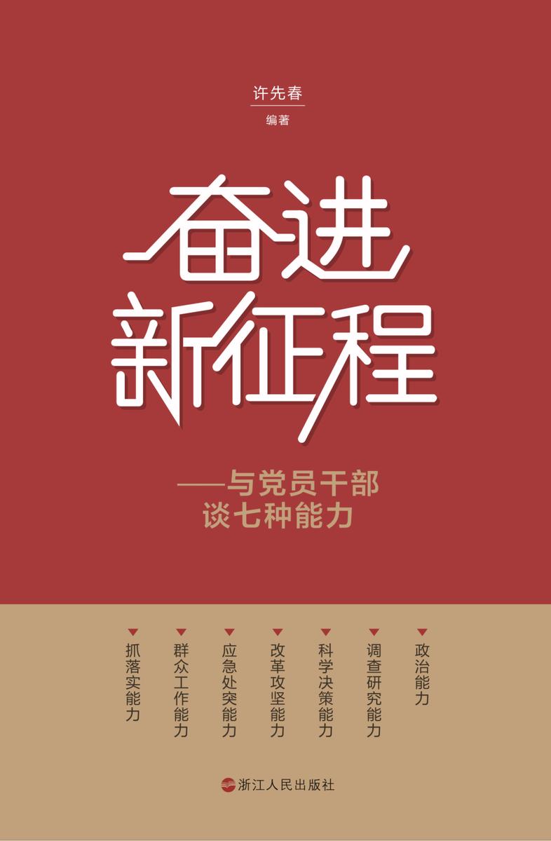 奋进新征程