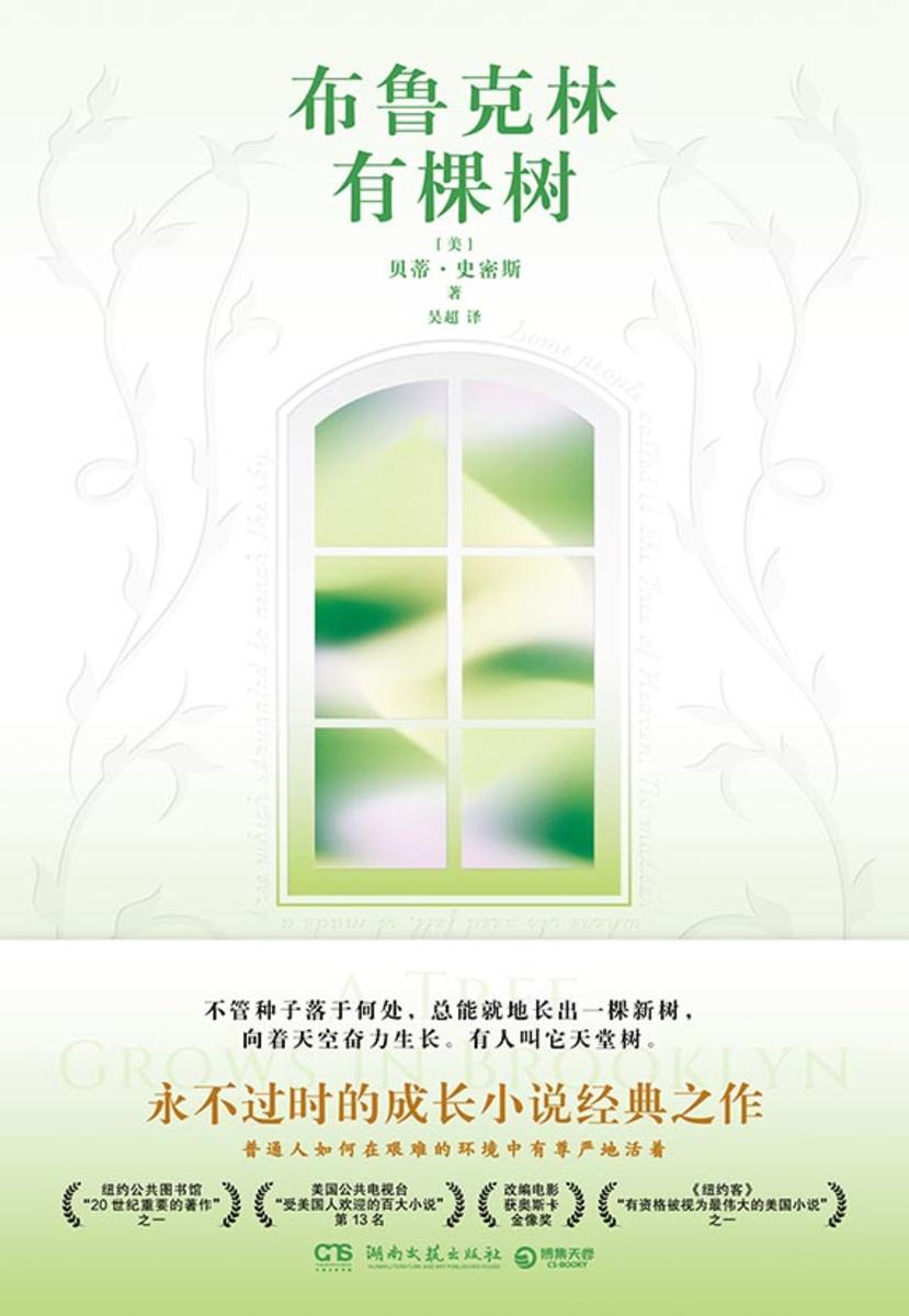 布鲁克林有棵树