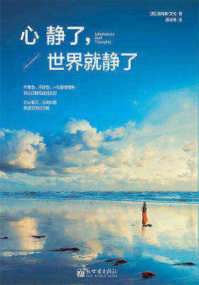 心静了,世界就静了