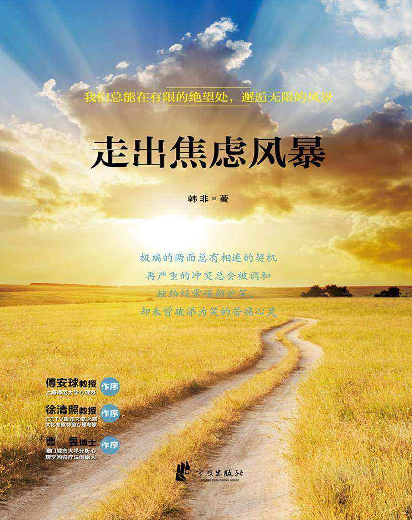 走出焦虑风暴