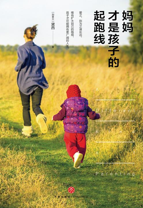 妈妈才是孩子的起跑线