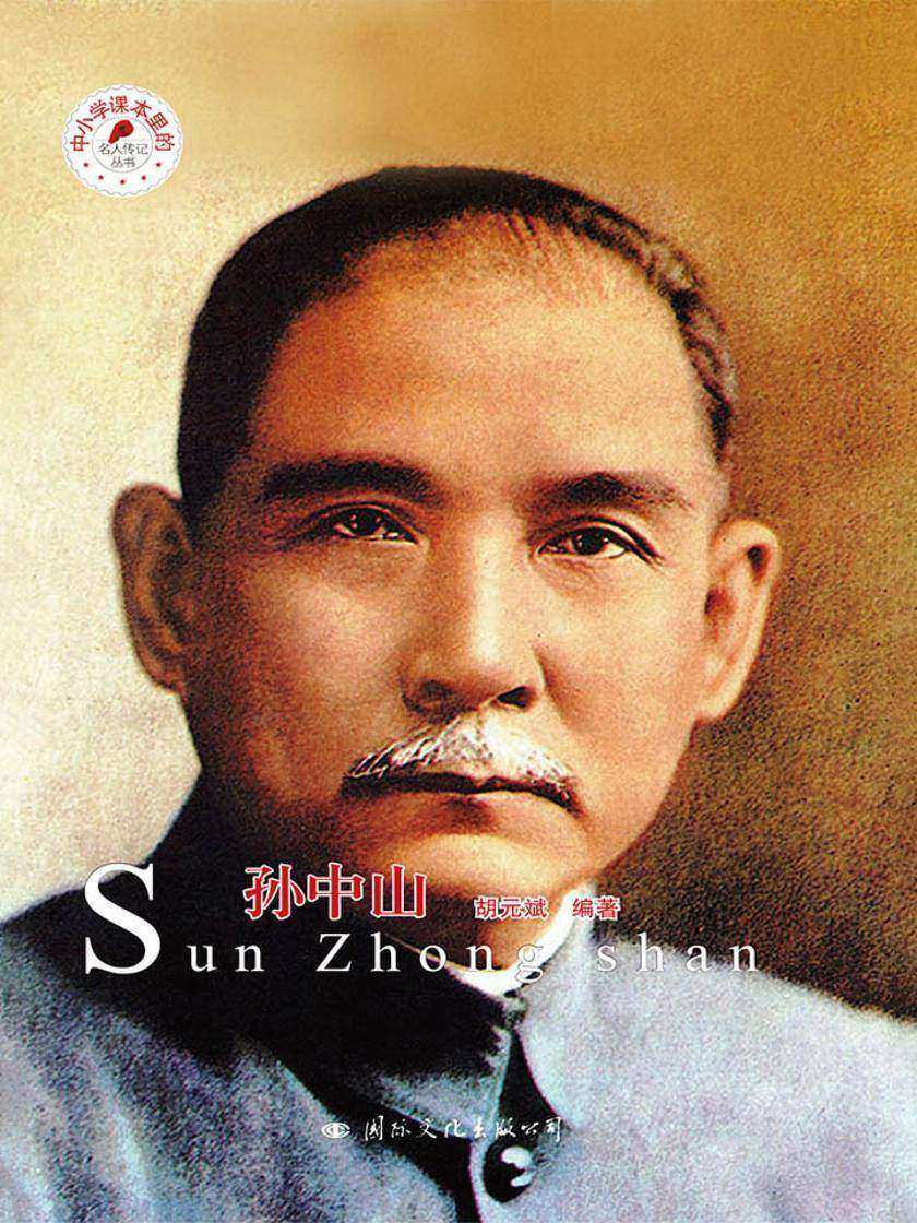 孙中山