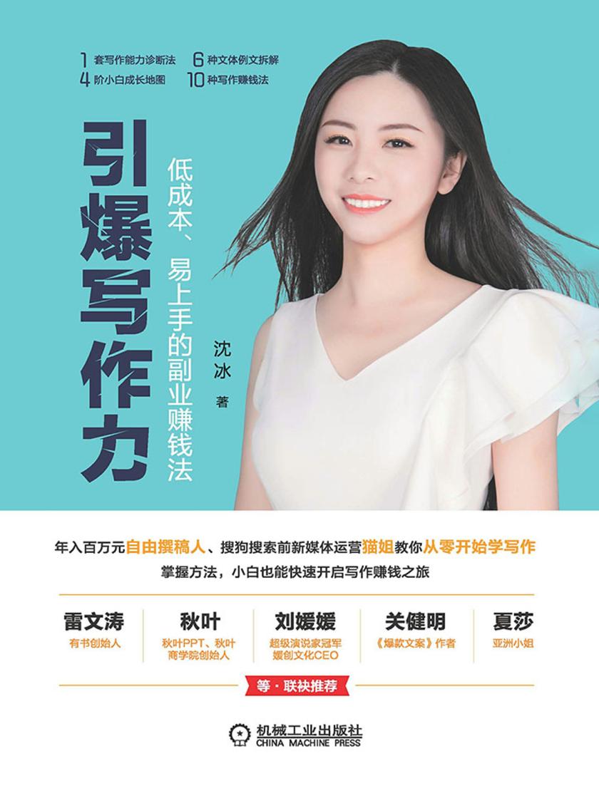 引爆写作力