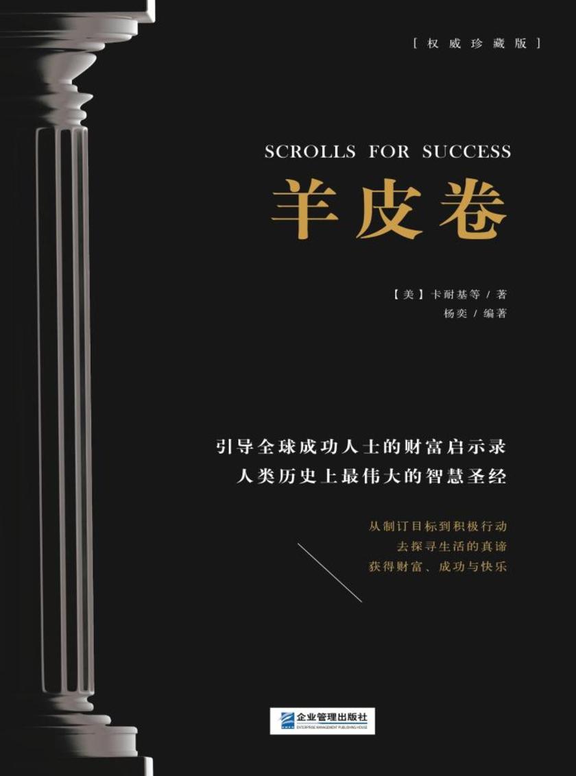 羊皮卷(权威收藏版)