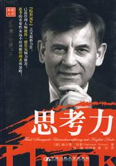 思考力（隐形冠军”之父力作，已故管理大师彼得·德鲁克倾力推荐）(试读本)