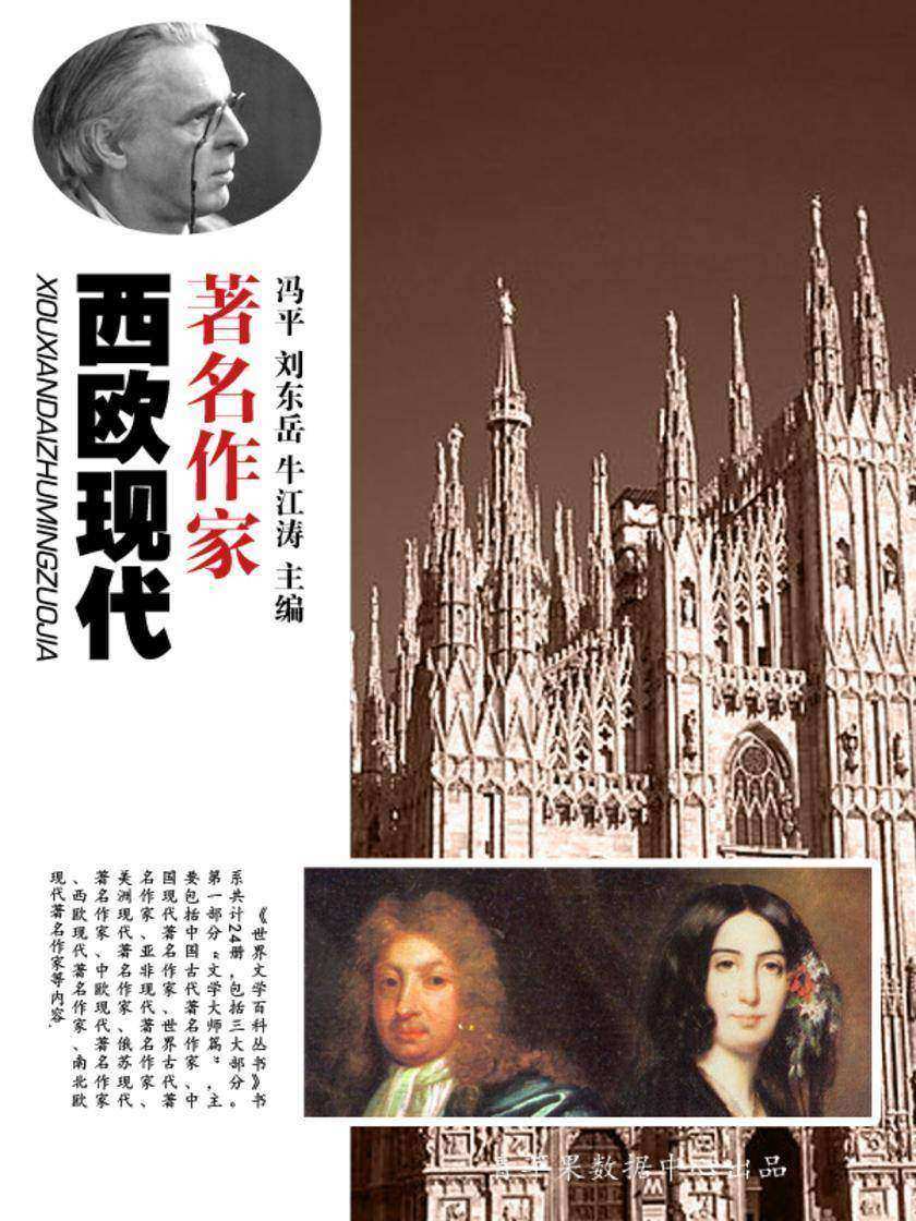 西欧现代著名作家