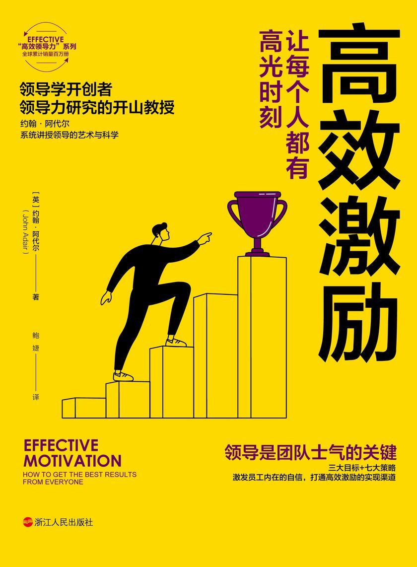 高效激励:让每个人都有高光时刻