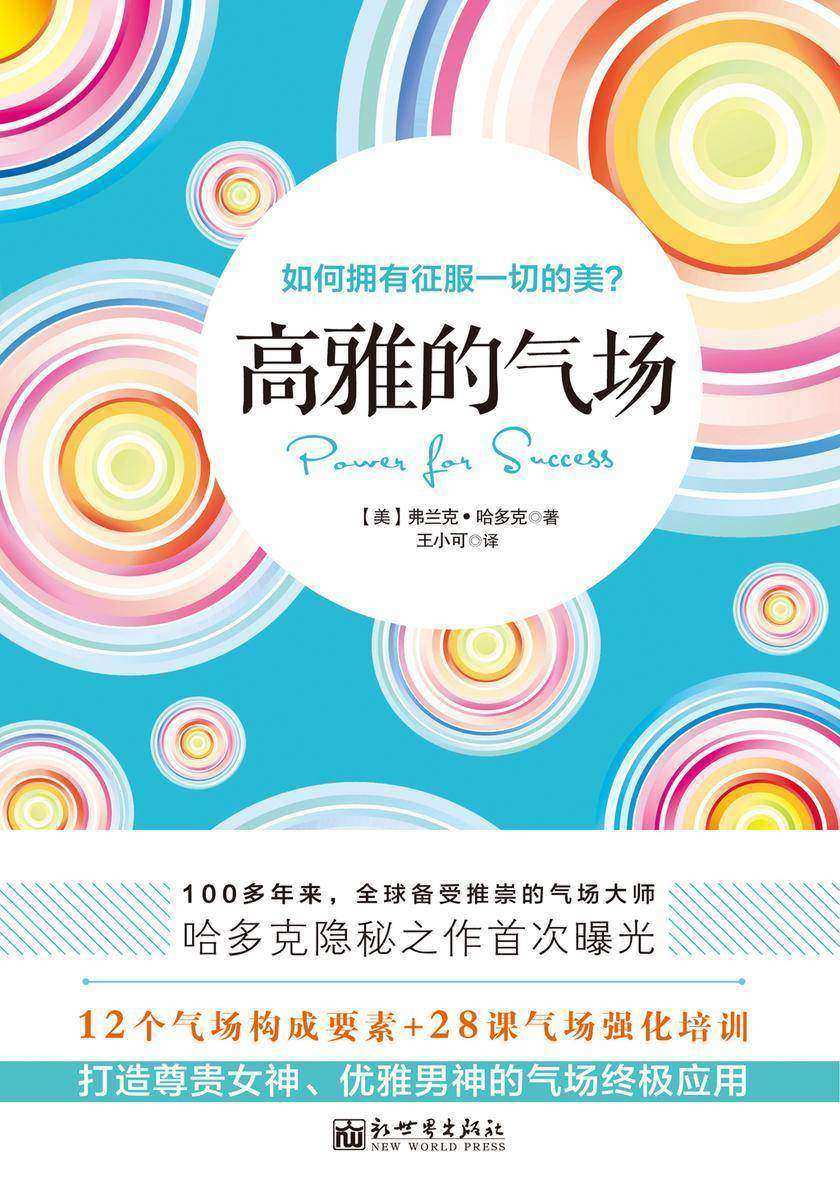 高雅的气场