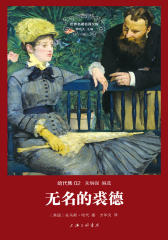 世界名著名译文库·哈代集(02):无名的裘德