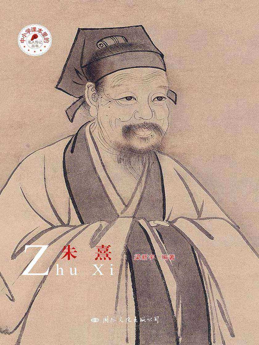 朱熹
