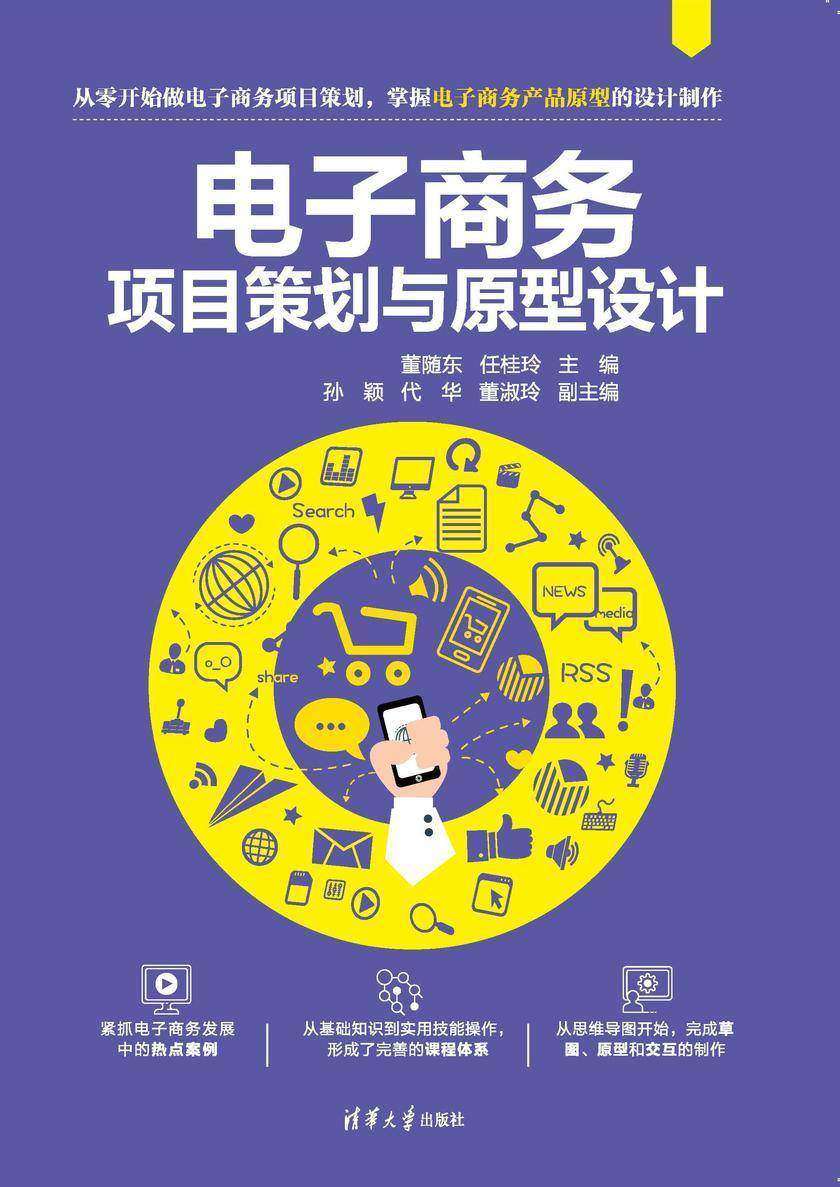 电子商务项目策划与原型设计
