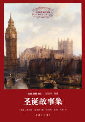 世界名著名译文库·狄更斯集(06):圣诞故事集