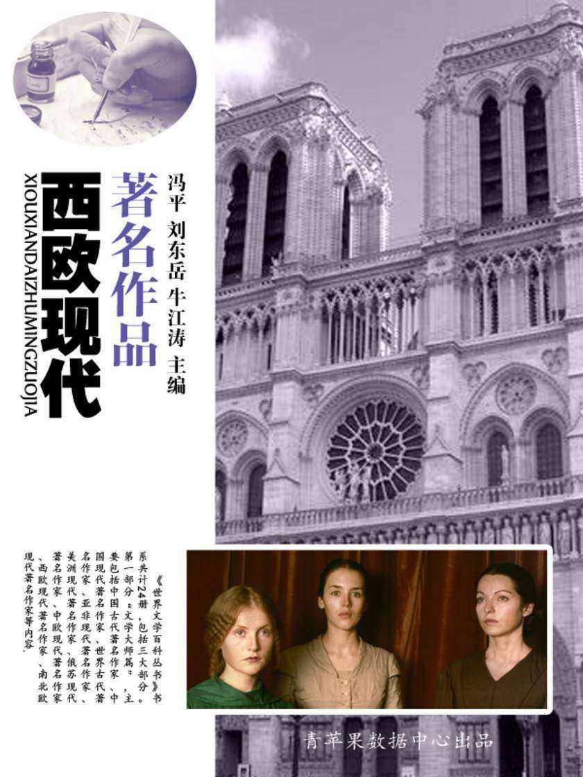 西欧现代著名作品