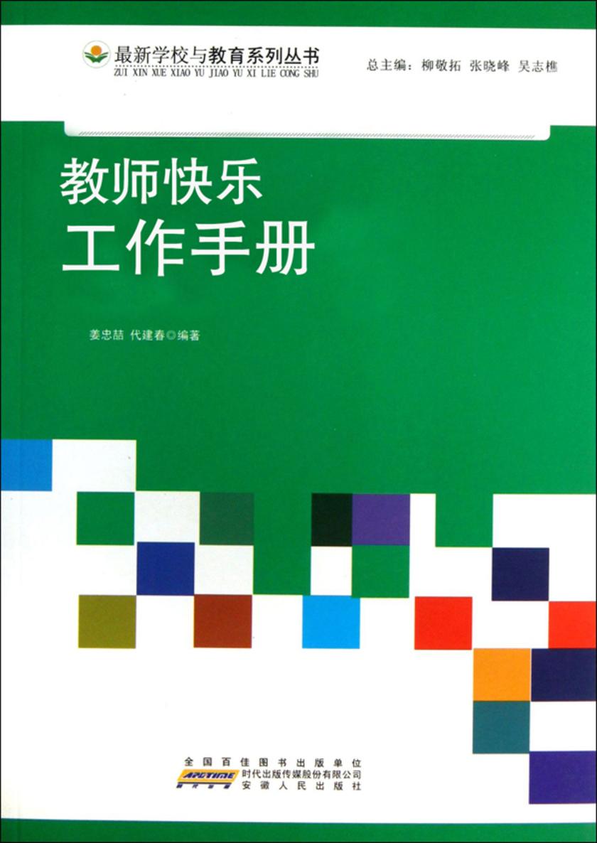 教师快乐工作手册