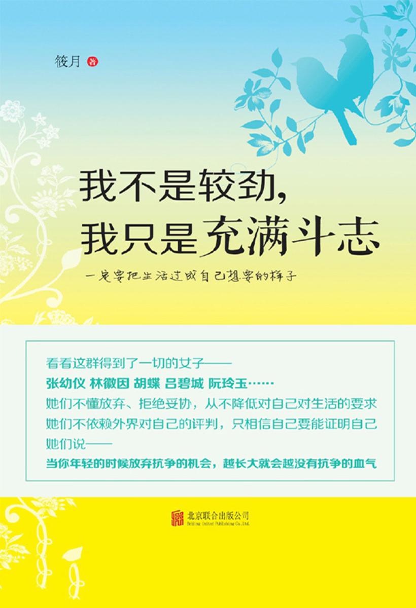 我不是较劲,我只是充满斗志