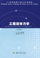 工程流体力学（第二版）(试读本)
