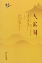 人·家·国-2015“看中国·外国青年影像计划”