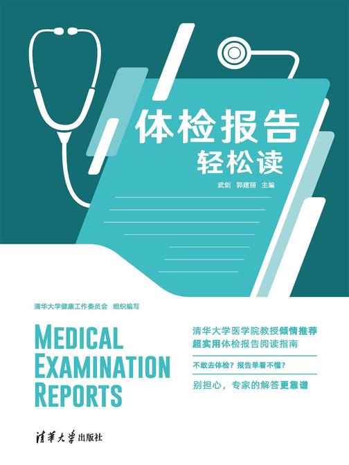 体检报告轻松读