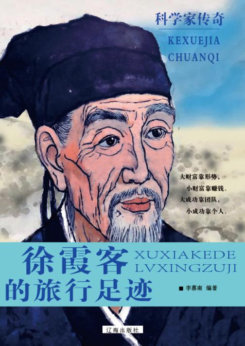 徐霞客的旅行足迹