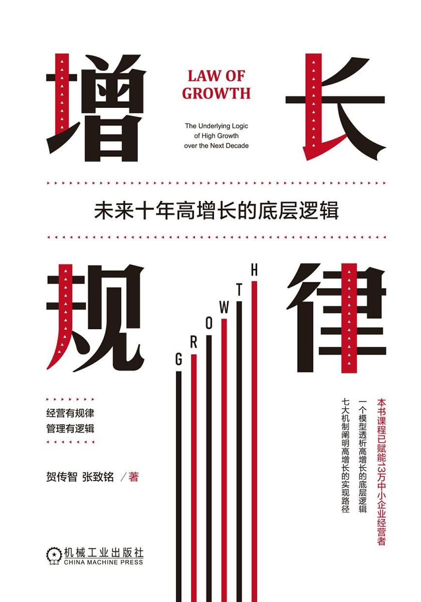 增长规律:未来十年高增长的底层逻辑