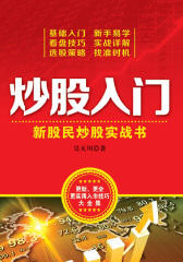 炒股入门