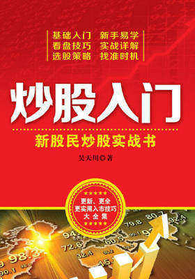 炒股入门