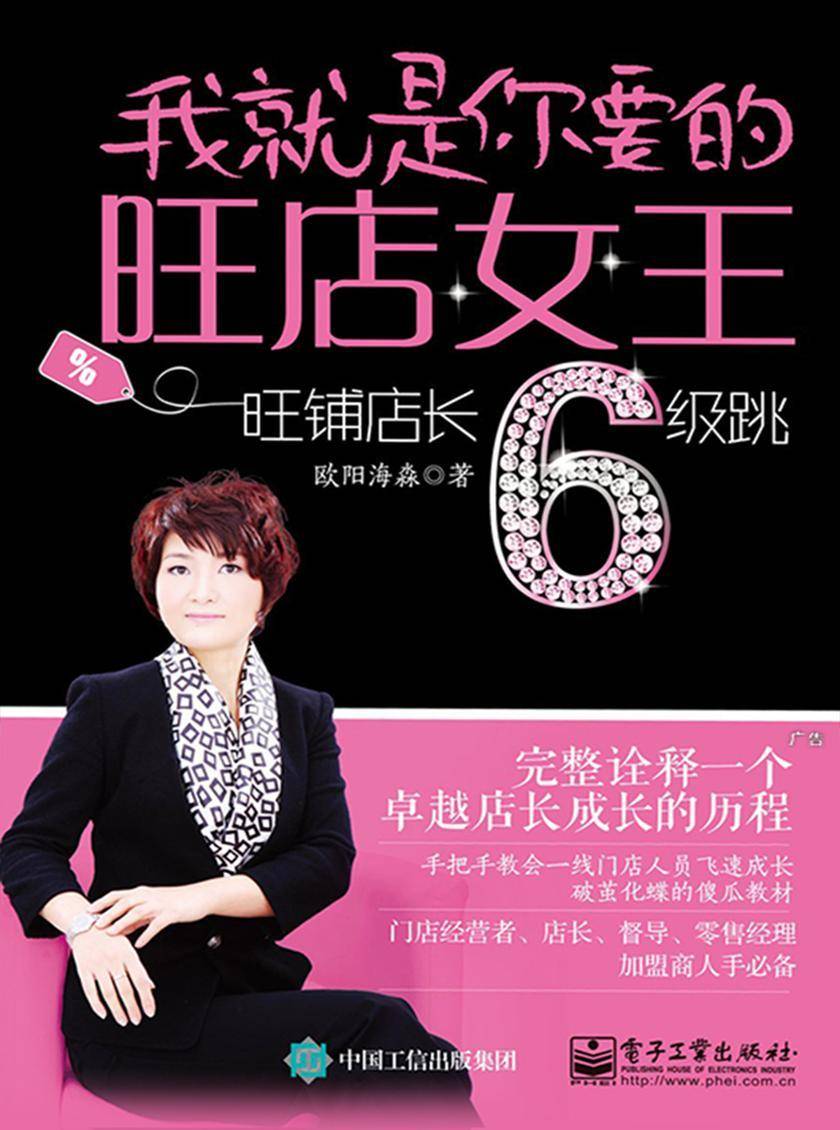 我就是你要的旺店女王——旺铺店长6级跳