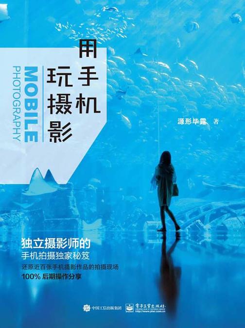 用手机玩摄影