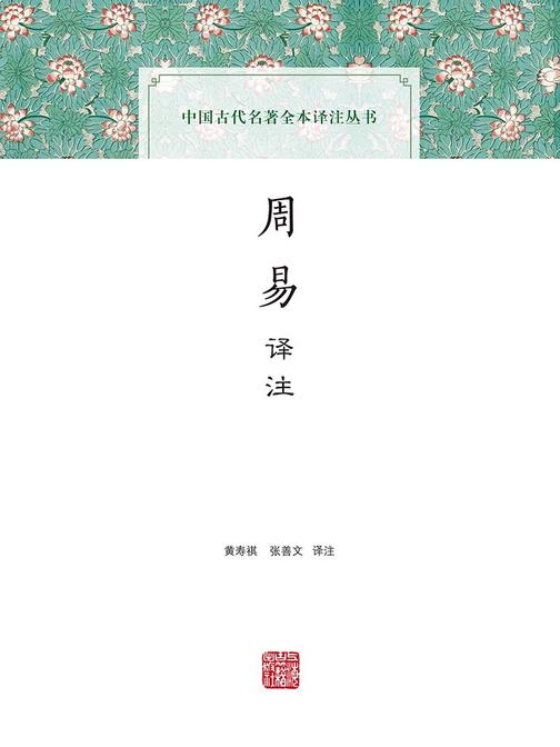 周易译注