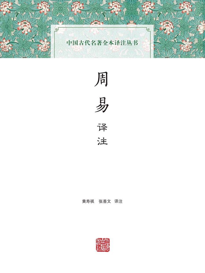 周易译注