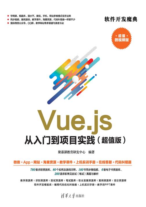 Vue.js 从入门到项目实践(超值版)