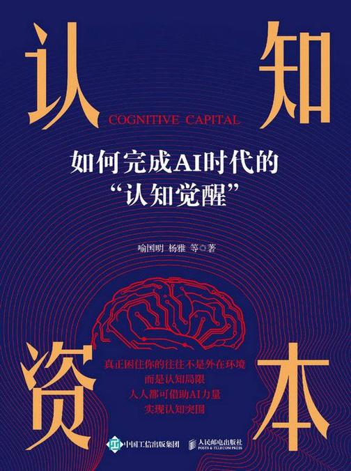认知资本