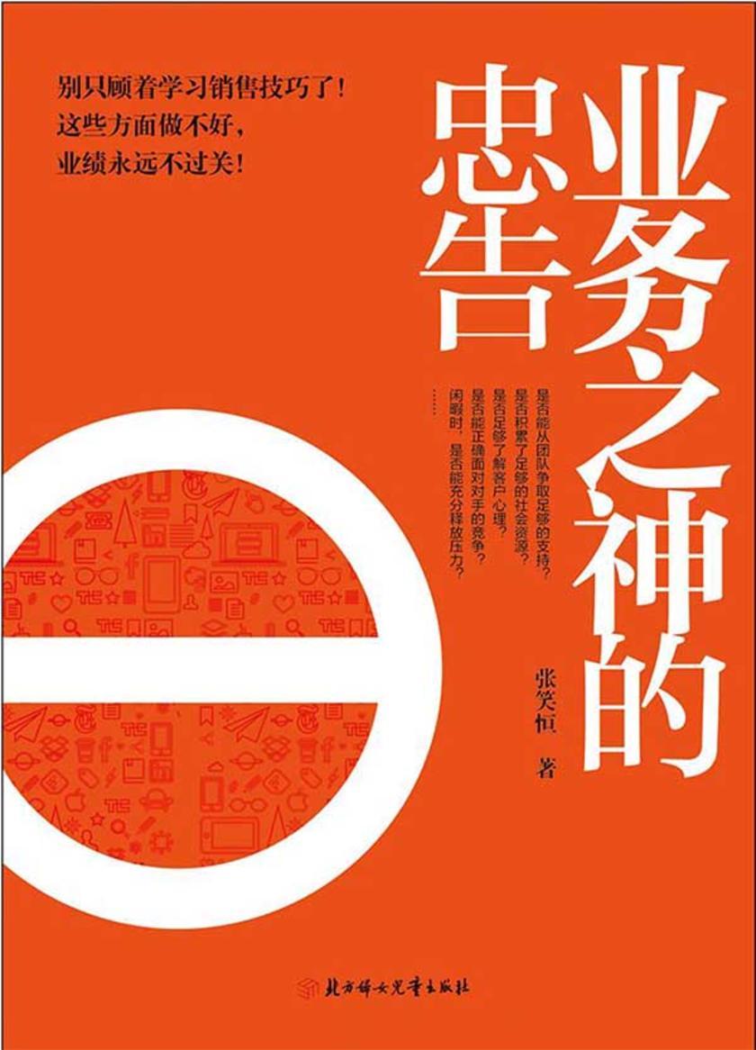 业务之神的忠告