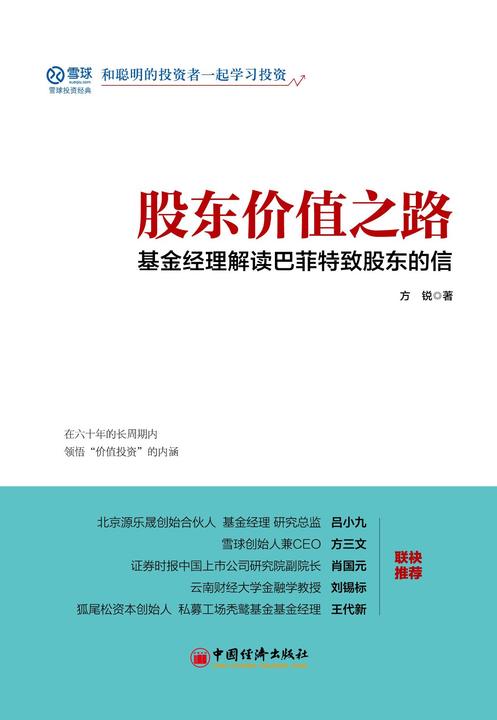 股东价值之路