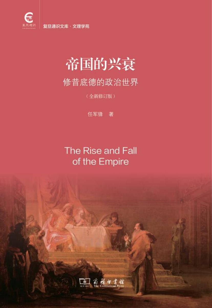 帝国的兴衰