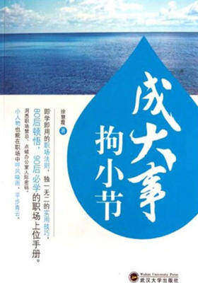 成大事　拘小节