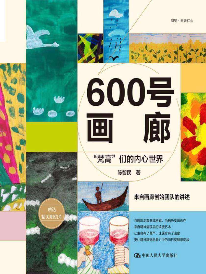 600号画廊:“梵高”们的内心世界