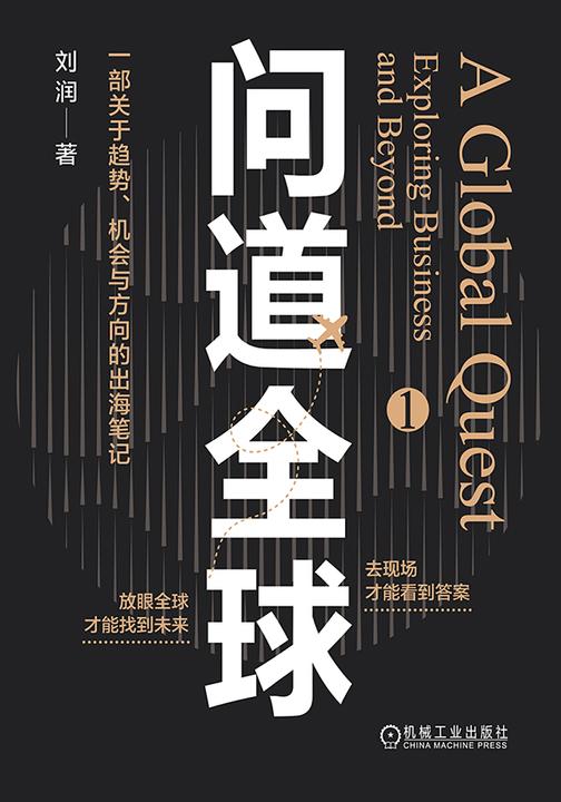 问道全球1