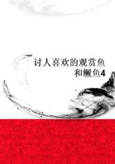 讨人喜欢的观赏鱼和鳜鱼4