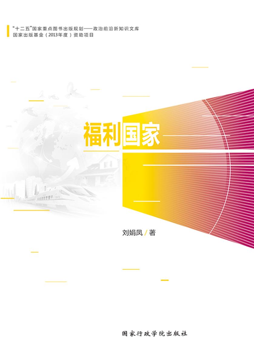 福利国家