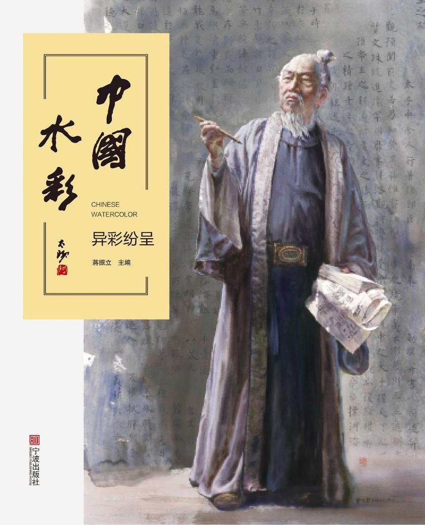 中国水彩 异彩纷呈