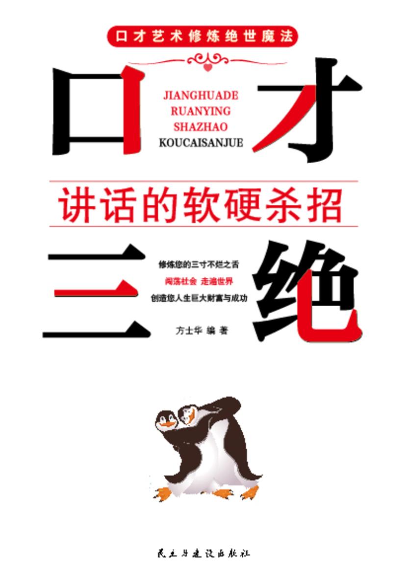 口才三绝?讲话的软硬杀招
