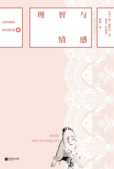 磨铁经典第8辑:理智与情感